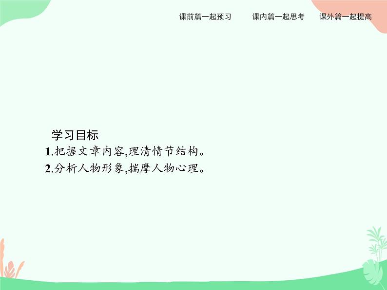 7 大卫 科波菲尔(节选) PPT课件第5页