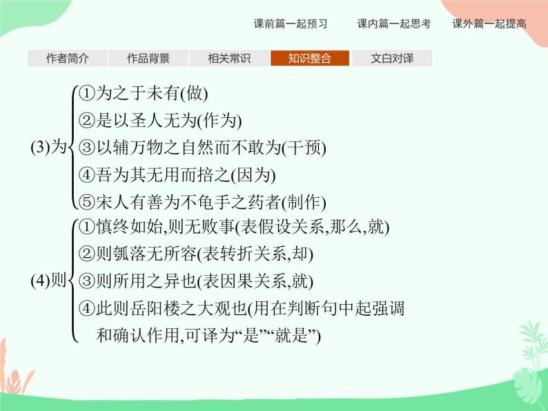 5 《老子》四章 五石之瓠 PPT课件09