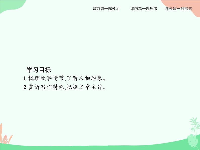 9 老人与海(节选) PPT课件02