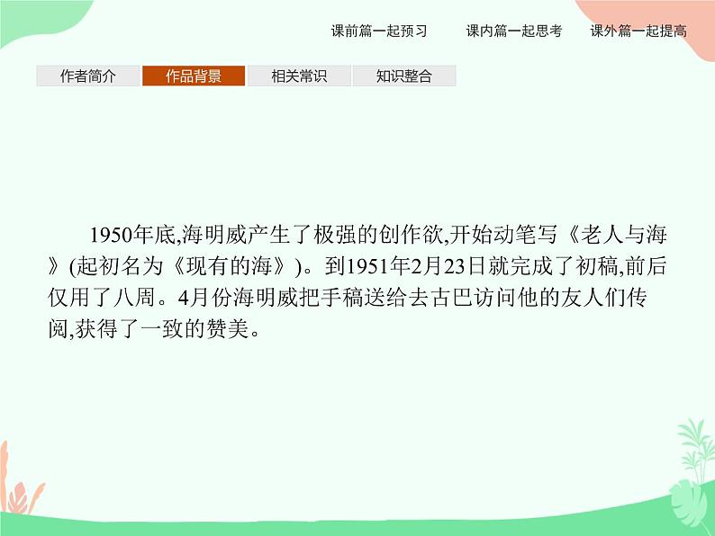9 老人与海(节选) PPT课件05