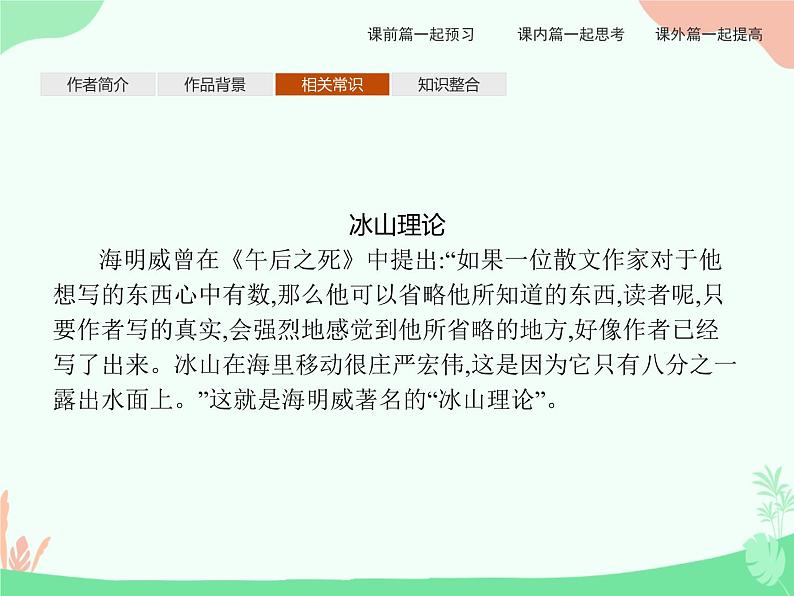 9 老人与海(节选) PPT课件06