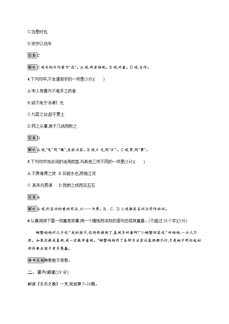 5.1、5.2 《老子》四章 五石之瓠 同步练习(含解析)02