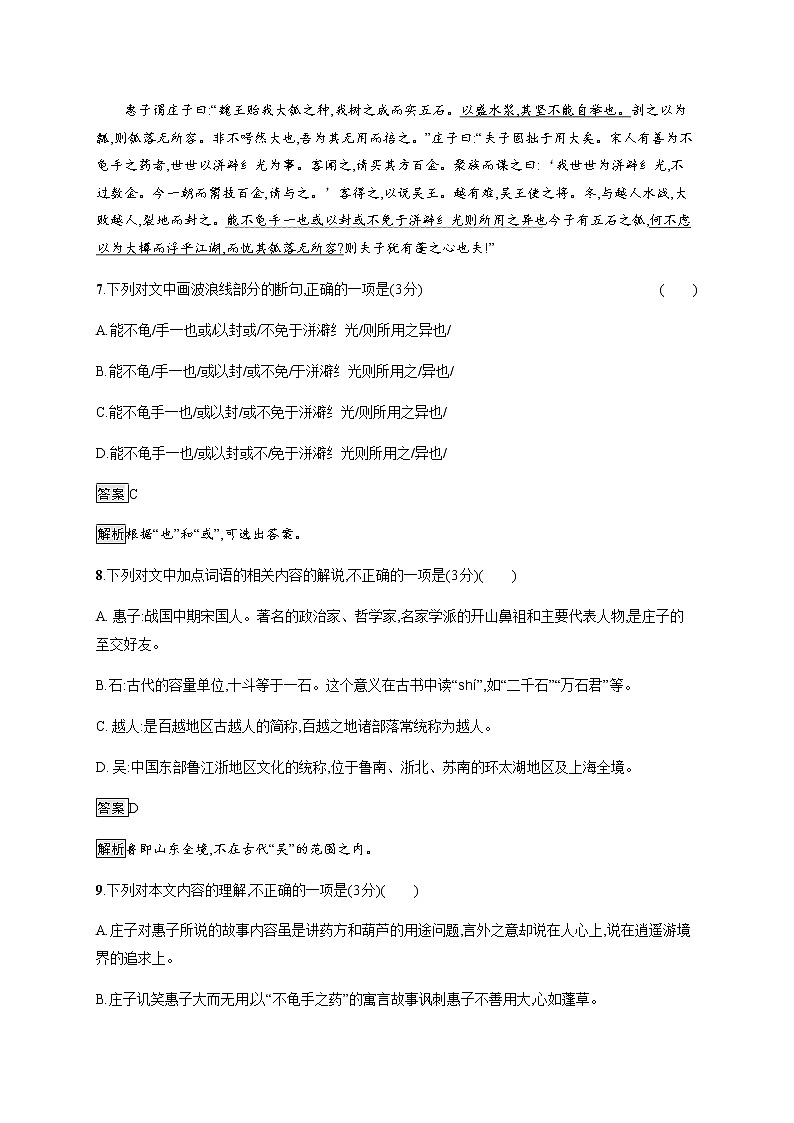 5.1、5.2 《老子》四章 五石之瓠 同步练习(含解析)03