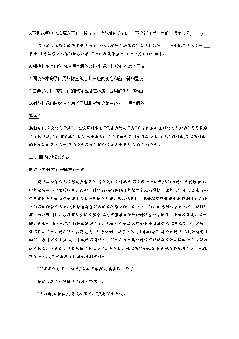 8 复活(节选) 同步练习(含解析)03