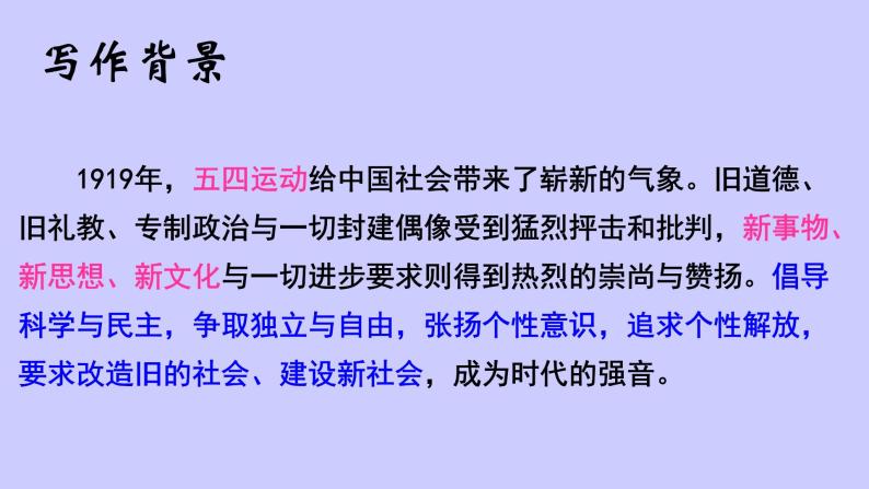 2021年统编版语文高中必修上《立在地球边上放号》ppt课件(20页)05