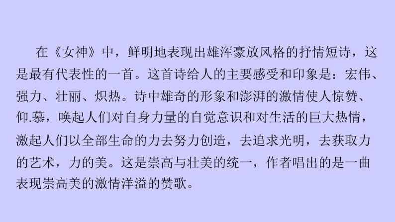 2021年统编版语文高中必修上《立在地球边上放号》ppt课件(20页)06