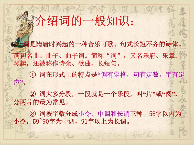 2020年统编版语文高中必修上《念奴娇·赤壁怀古》ppt课件(40页)第3页