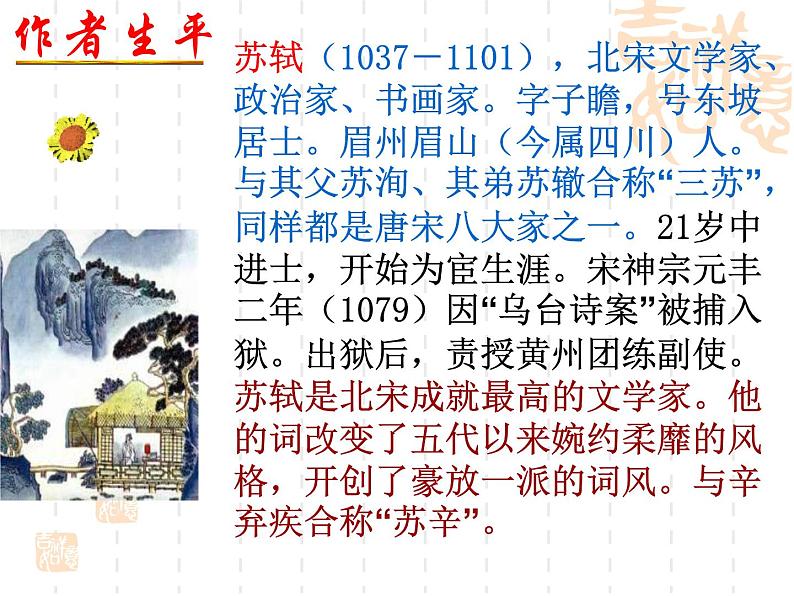 2020年统编版语文高中必修上《念奴娇·赤壁怀古》ppt课件(40页)第5页