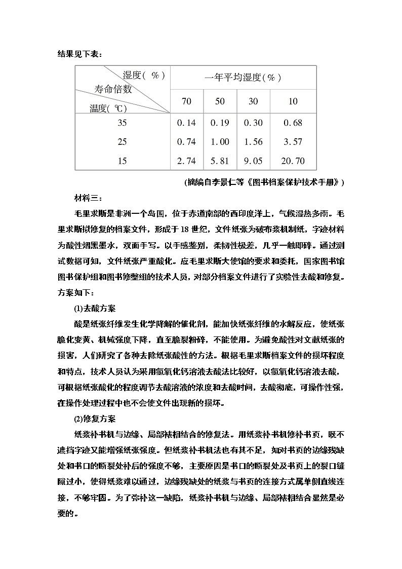 2020新课标高考语文二轮教师用书:专题2精准提升1 选择题——题文比对方法有别02