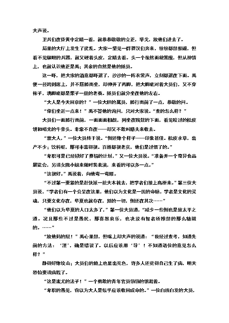 2020新课标高考语文二轮教师用书：专题3精准提升1　“3步骤”准解综合性选择题02