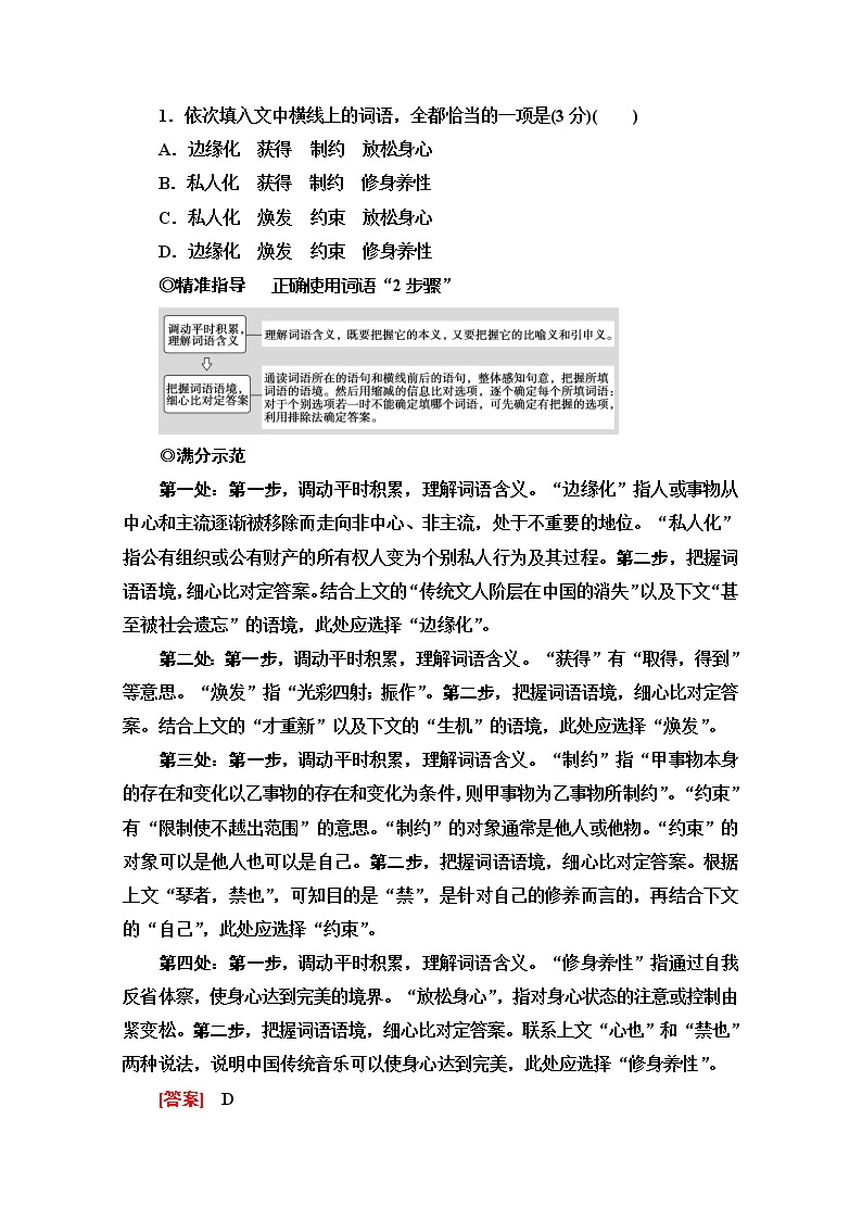 2020新课标高考语文二轮教师用书：专题7精准提升1　语段组合型选择题——词语、病句、标点、连贯03