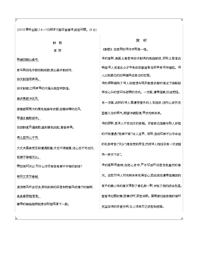 2019屆高考語文二輪專題復習教案:專題九 古代詩歌鑒賞02
