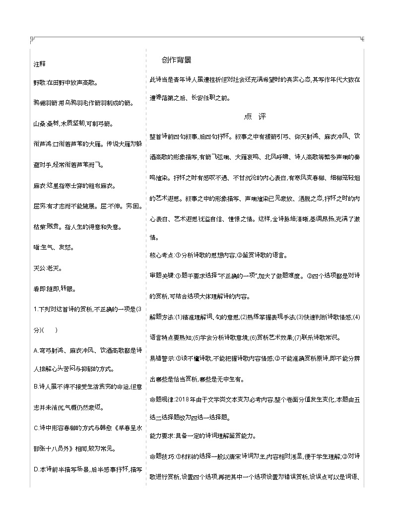 2019屆高考語文二輪專題復習教案:專題九 古代詩歌鑒賞03