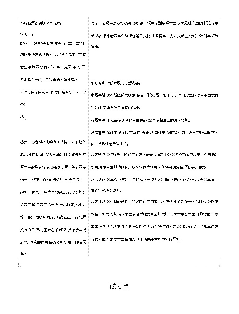 2019屆高考語文二輪專題復習教案:專題九 古代詩歌鑒賞04