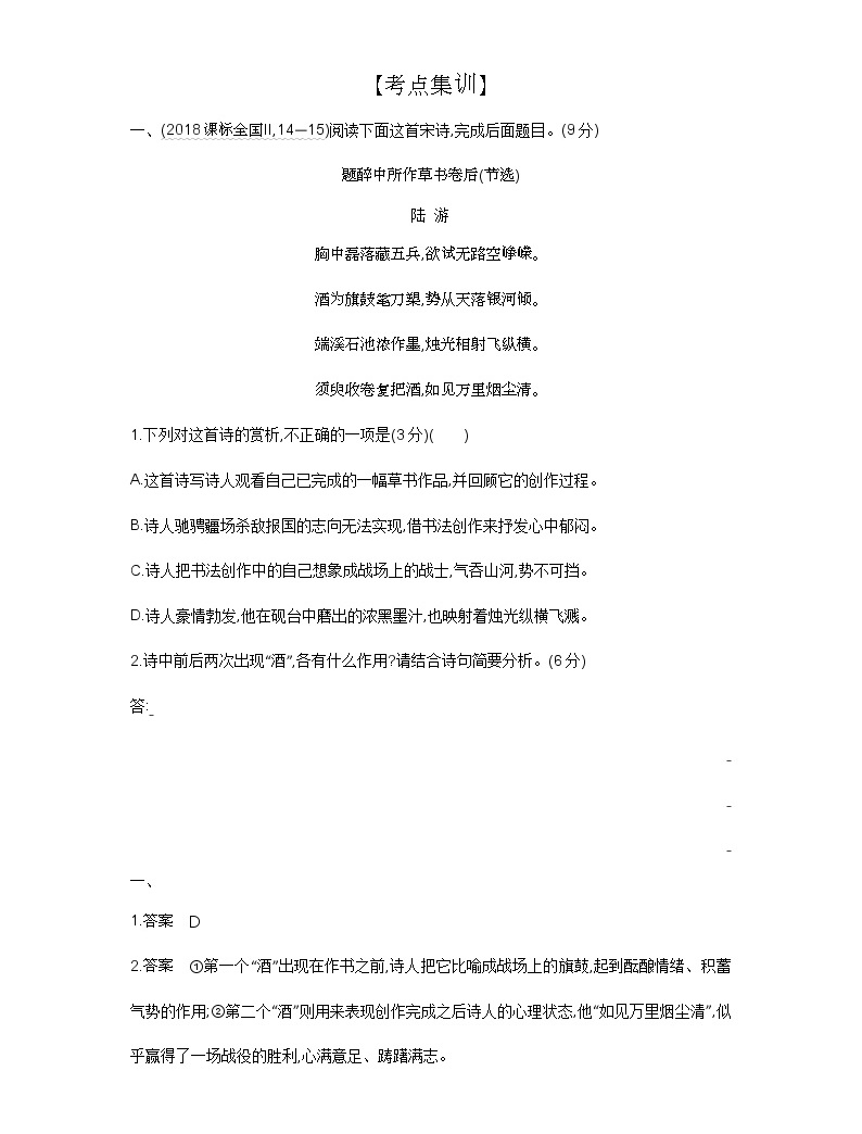 2019屆高考語文二輪專題復習教案:專題九 古代詩歌鑒賞05