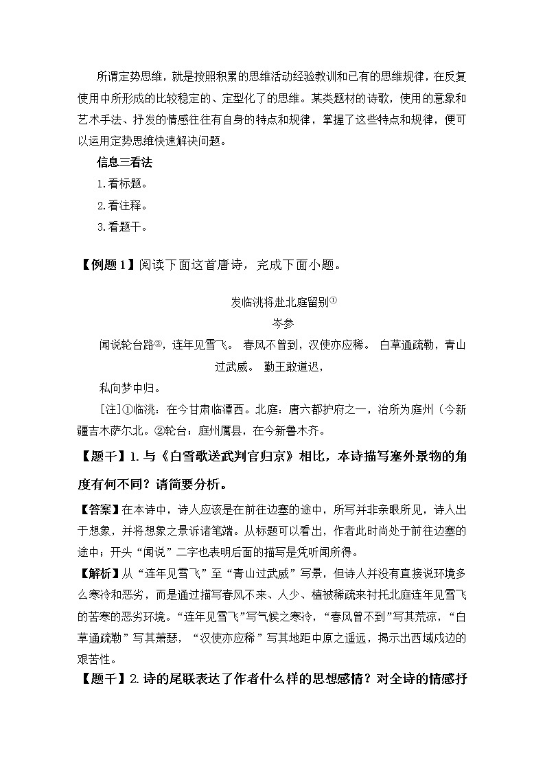 2019届人教版高三语文二轮复习专题教案:古诗鉴赏定势思维-边塞诗教案Word版03