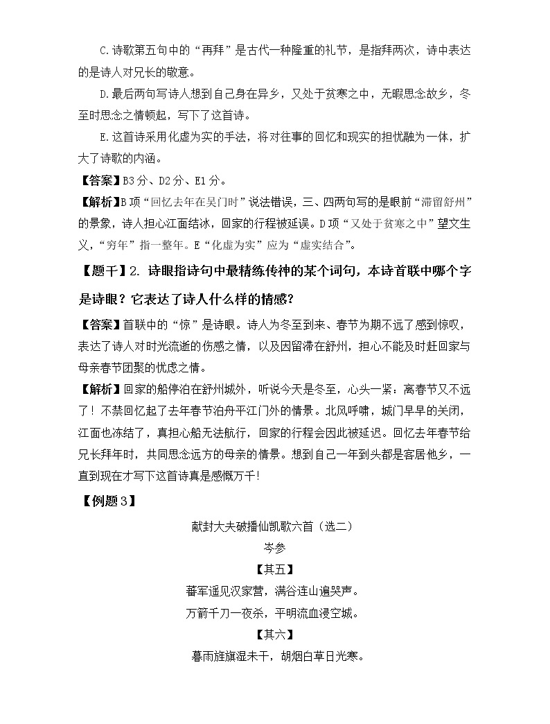 2019届人教版高三语文二轮复习专题教案:古诗鉴赏定势思维-边塞诗教案