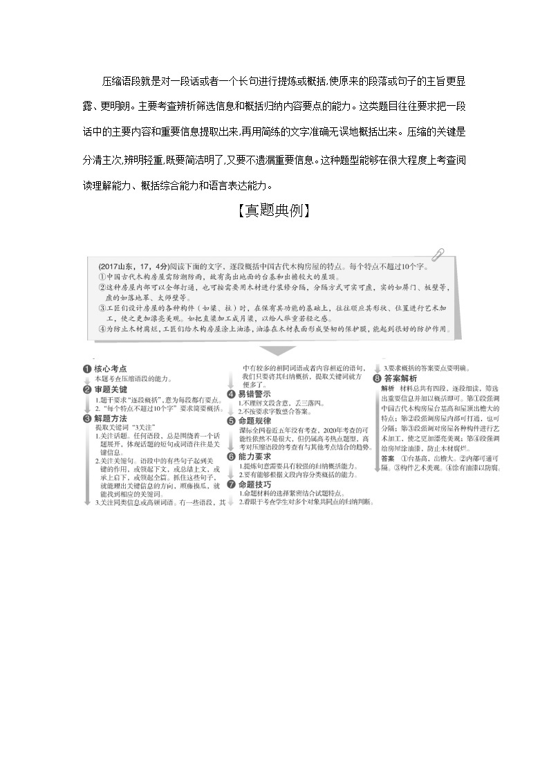 2019届高考语文二轮专题复习教案：专题五扩展语句压缩语段02