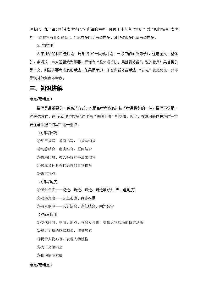 2019届人教版高三语文二轮复习专题教案:散文阅读-分析表达技巧-教案Word版02