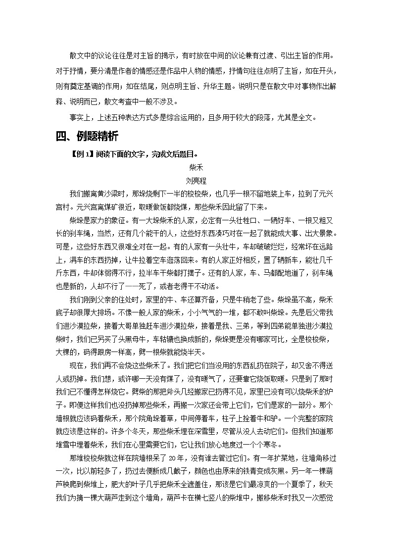 2019届人教版高三语文二轮复习专题教案:散文阅读-分析表达技巧-教案Word版03