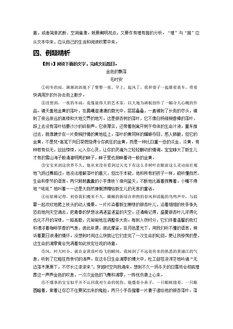 2019届人教版高三语文二轮复习专题教案:散文阅读-探究文本意蕴-教案Word版03