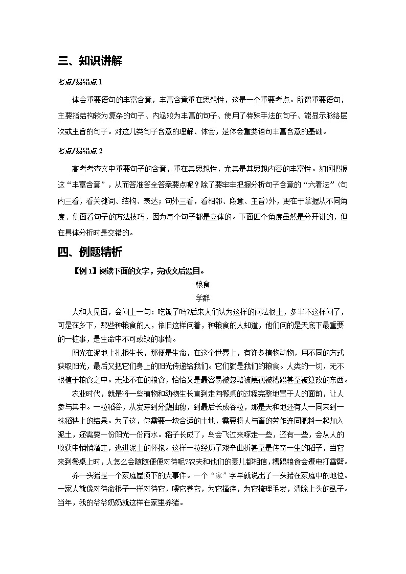 2019届人教版高三语文二轮复习专题教案：散文阅读-散文阅读-理解文中重要词语含义和重要句子含意-教案Word版02