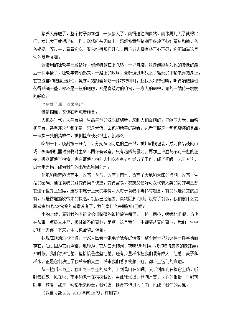 2019届人教版高三语文二轮复习专题教案：散文阅读-散文阅读-理解文中重要词语含义和重要句子含意-教案Word版03