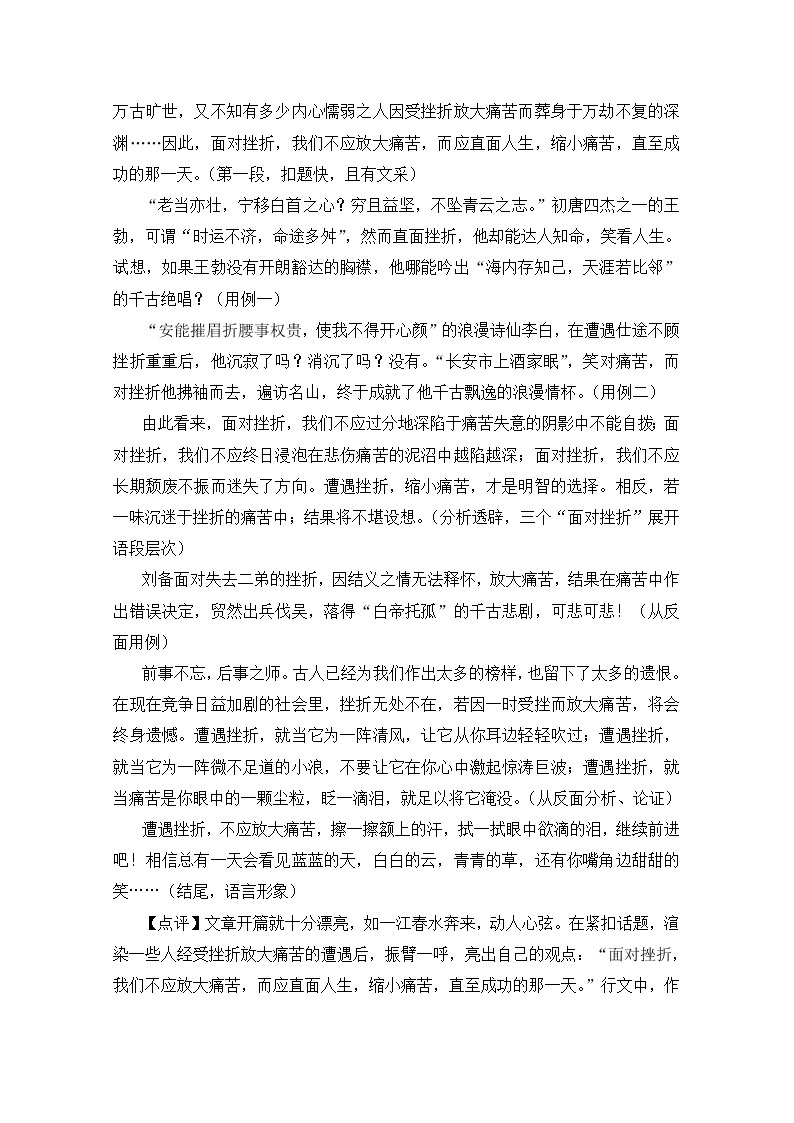 2019届人教版高三语文二轮复习专题教案：作文结构-两段式教案Word版02