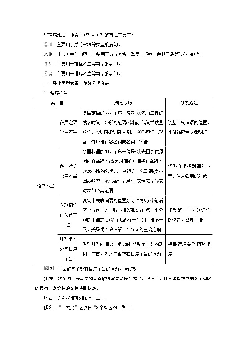 2020新课标高考语文二轮讲义:专题八语言知识与表达题针对提升三 想全辨析角度表达准确流畅——辨析并修改病句03