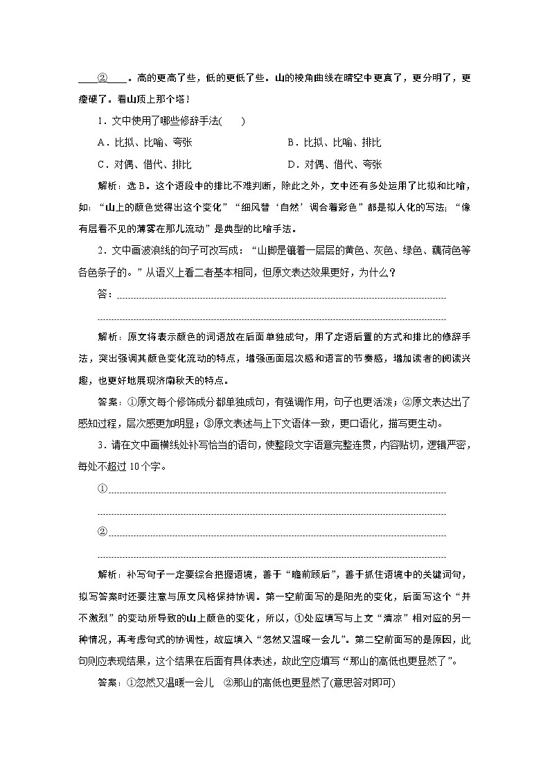 2020新课标高考语文二轮讲义:专题八语言知识与表达题针对提升一 语境组合三道题联系语境逐一击破——修辞句式连贯02