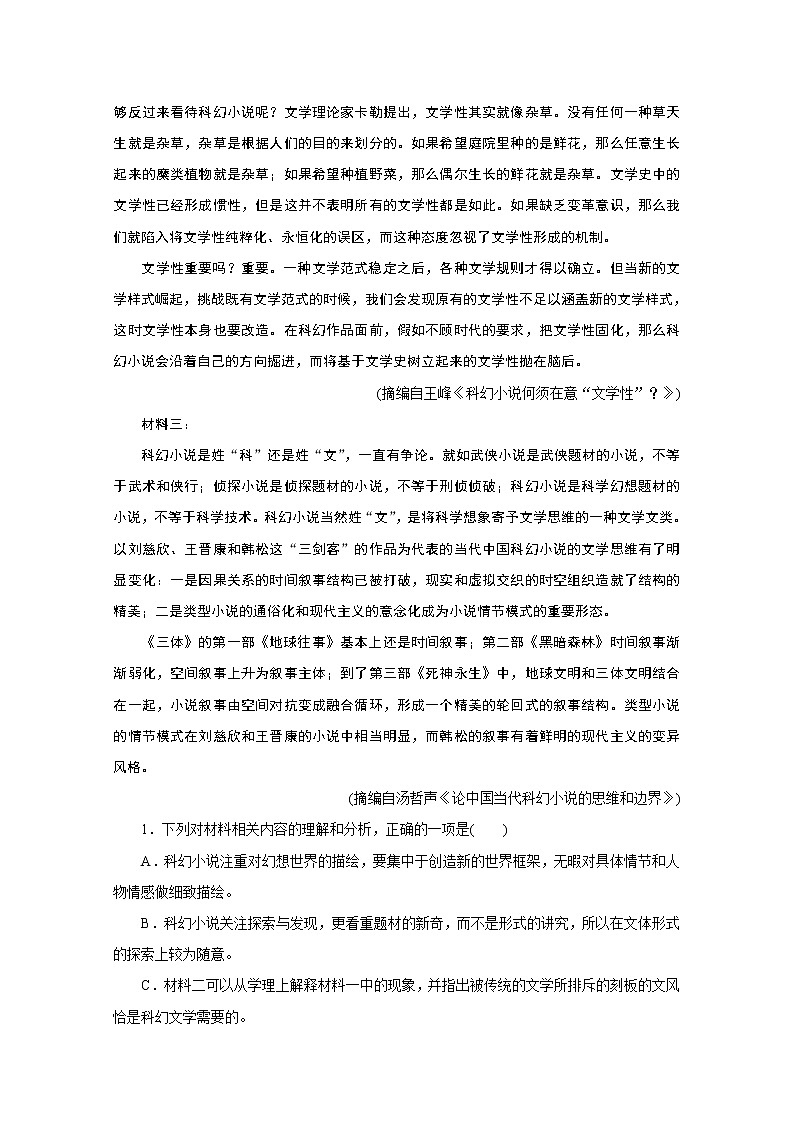 2020新课标高考语文二轮讲义:专题一 命题思有路遵路识斯真——论述类文本阅读03