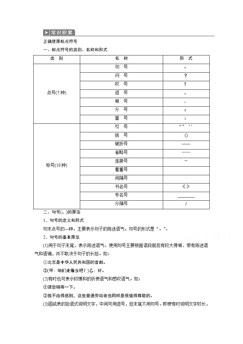 2020浙江高考语文二轮讲义:第1板块常识积累 正确使用标点符号01