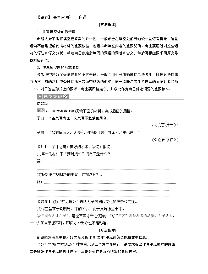 2020浙江高考語文二輪講義:第4板塊專題三 傳統文化經典研讀02
