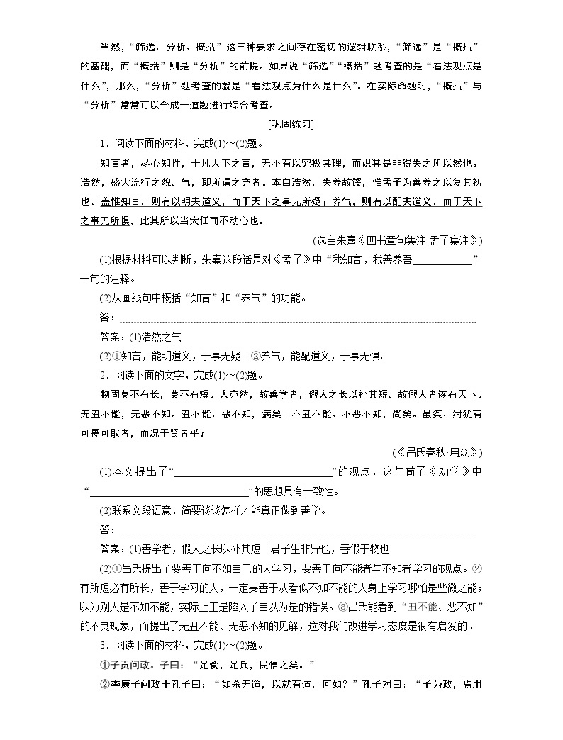 2020浙江高考語文二輪講義:第4板塊專題三 傳統文化經典研讀03