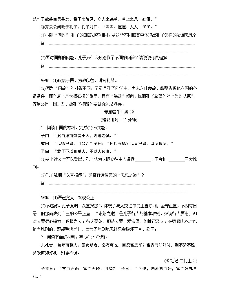2020浙江高考語文二輪講義:第4板塊專題三 傳統文化經典研讀04