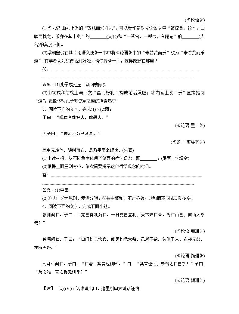 2020浙江高考語文二輪講義:第4板塊專題三 傳統文化經典研讀05