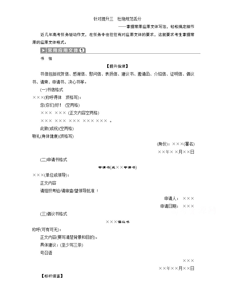 2020浙江高考語文二輪講義:第5板塊寫作針對提升三 杜絕規范丟分01