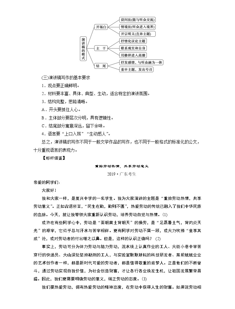 2020浙江高考語文二輪講義:第5板塊寫作針對提升三 杜絕規范丟分04