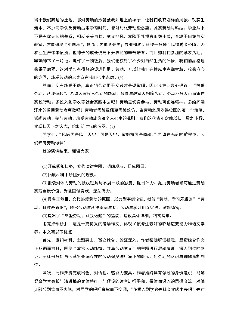 2020浙江高考語文二輪講義:第5板塊寫作針對提升三 杜絕規范丟分05