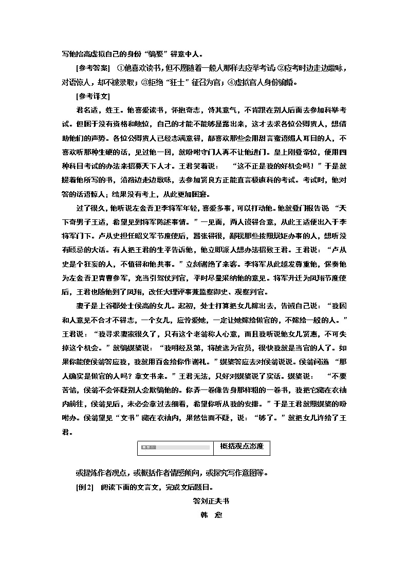 2020版高三语文一轮复习江苏专版讲义:第二板块专题一第二编第3讲 “概括分析题(简答题)”如何准全作答02