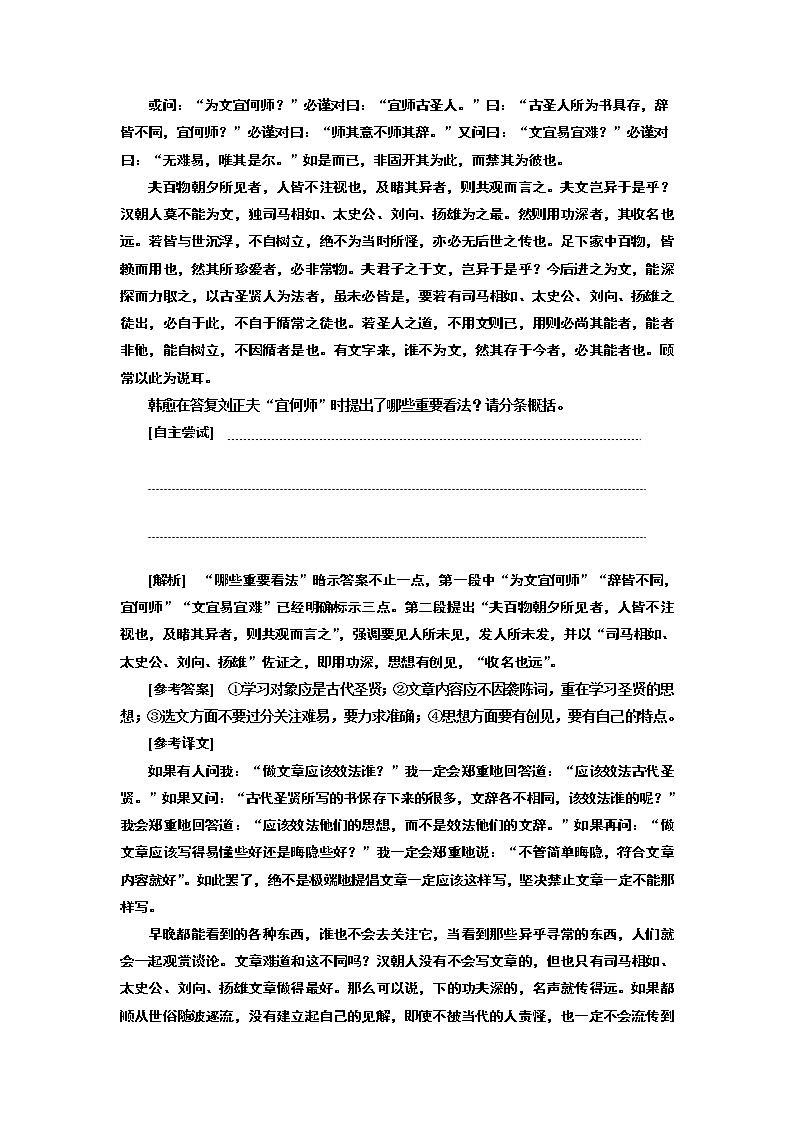 2020版高三语文一轮复习江苏专版讲义:第二板块专题一第二编第3讲 “概括分析题(简答题)”如何准全作答03