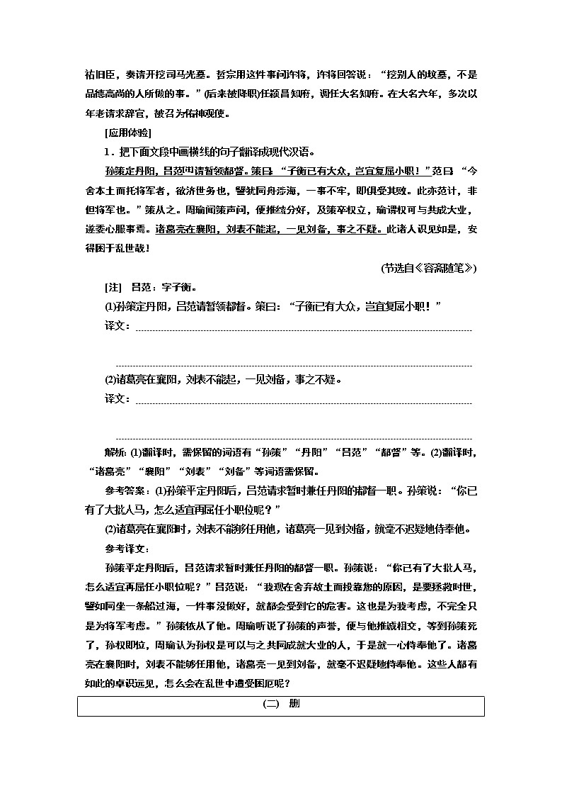2020版高三语文一轮复习江苏专版讲义:第二板块专题一第二编第4讲 “文言文翻译题”如何做到字字对译02