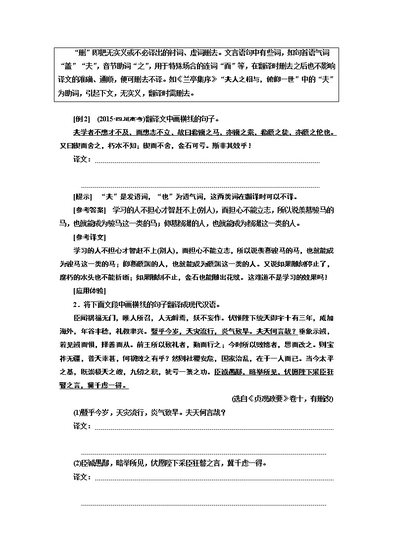2020版高三语文一轮复习江苏专版讲义:第二板块专题一第二编第4讲 “文言文翻译题”如何做到字字对译03