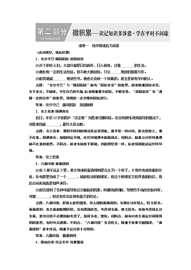 2020版高三语文一轮复习江苏专版讲义:第二部分微积累01