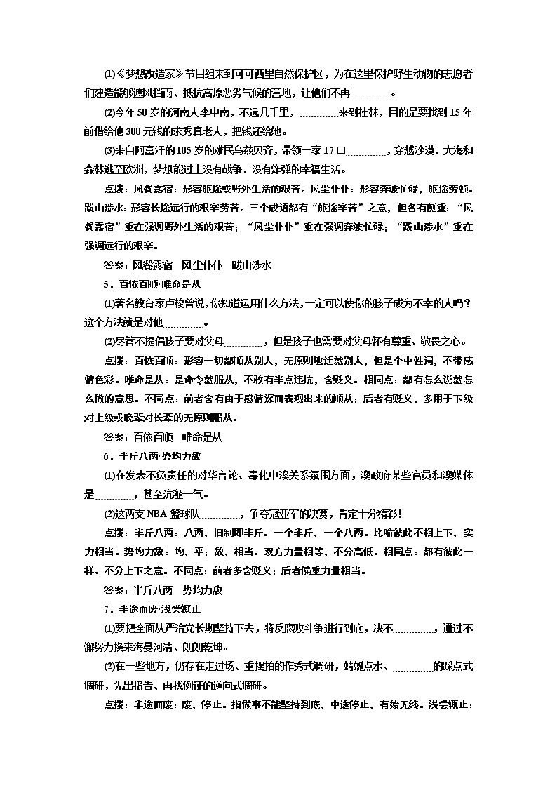 2020版高三语文一轮复习江苏专版讲义:第二部分微积累02