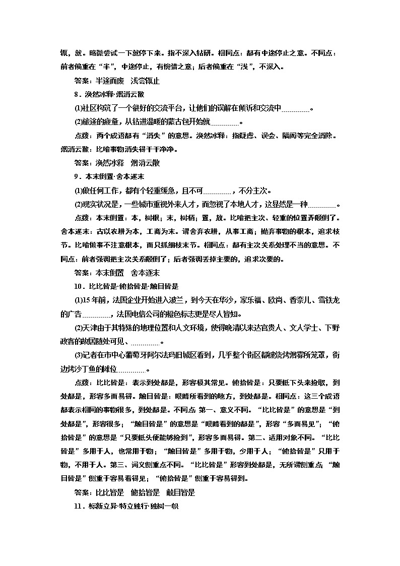 2020版高三语文一轮复习江苏专版讲义:第二部分微积累03