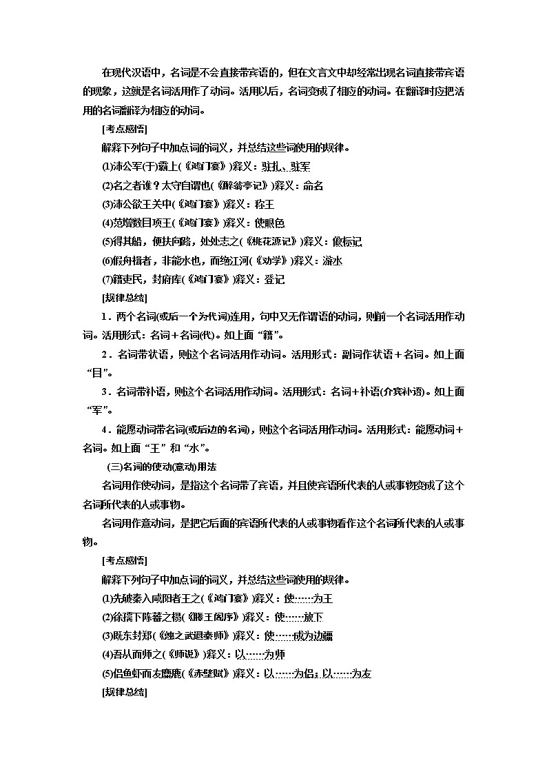 2020版高三语文一轮复习江苏专版讲义:第二板块专题一第一编第3讲 词类活用和文言句式02