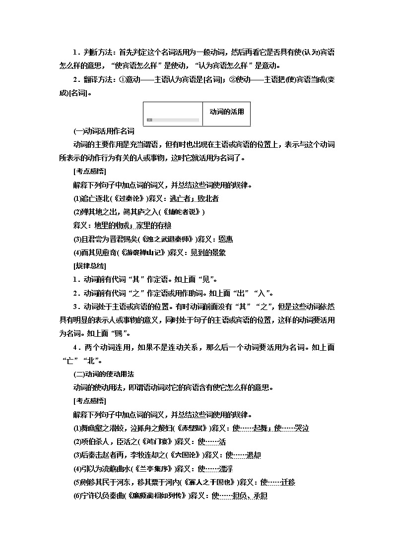 2020版高三语文一轮复习江苏专版讲义:第二板块专题一第一编第3讲 词类活用和文言句式03