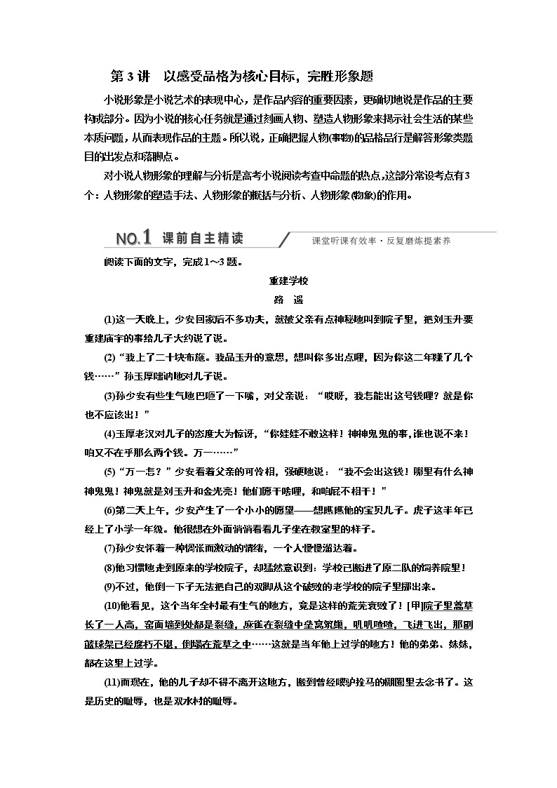 2020版高三语文一轮复习江苏专版讲义：第三板块专题一第3讲　以感受品格为核心目标完胜形象题01