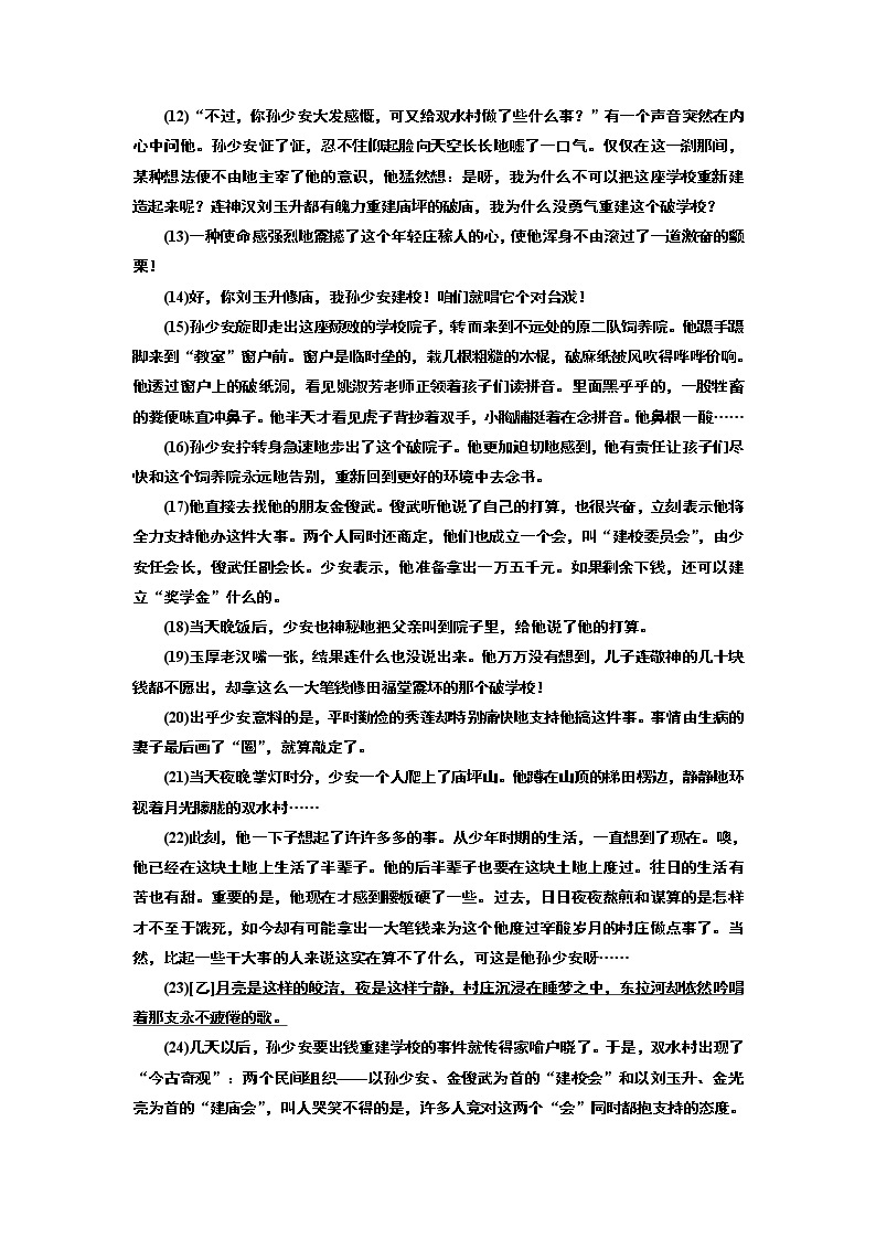 2020版高三语文一轮复习江苏专版讲义：第三板块专题一第3讲　以感受品格为核心目标完胜形象题02